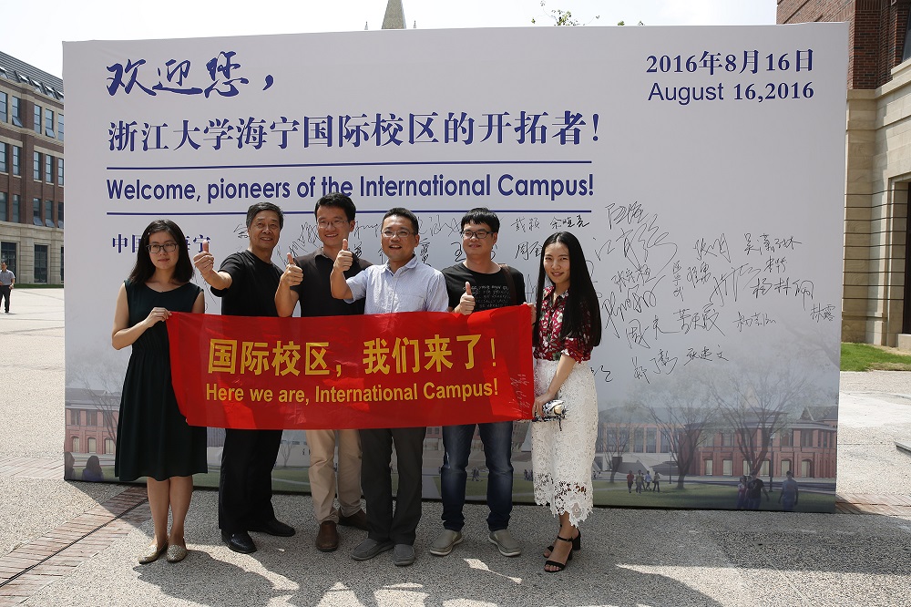 8.浙江大学海宁国际校区，我们来了.jpg