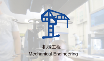 1485138665898683.png 机械工程(1).png