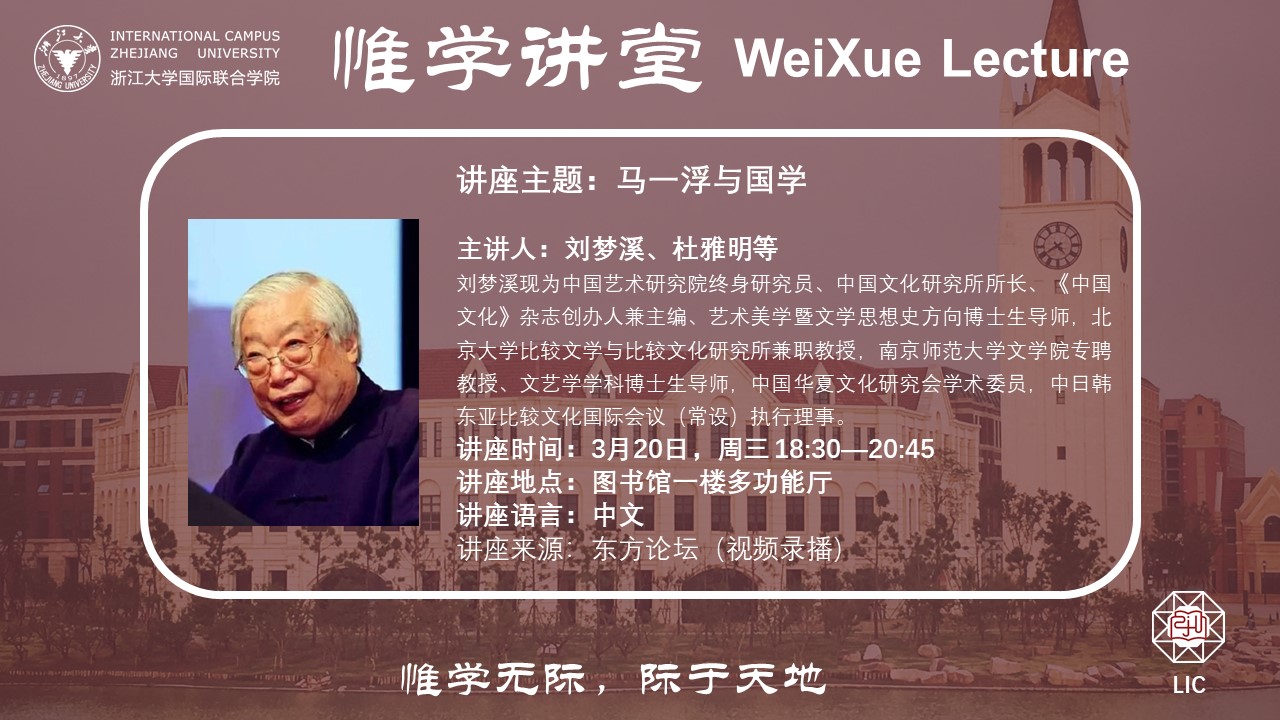 惟学讲堂3.20 Chi.jpg