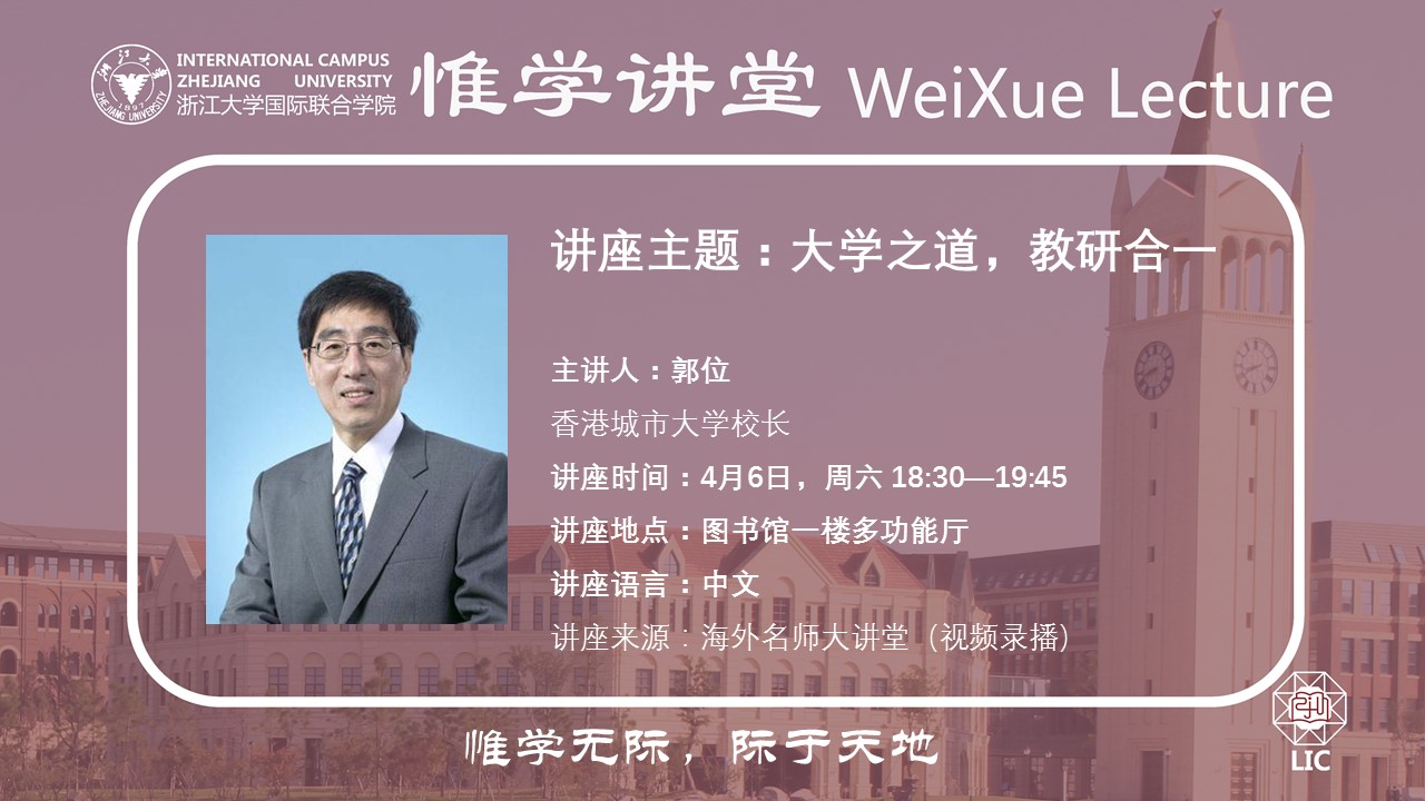 惟学讲堂4.6.jpg