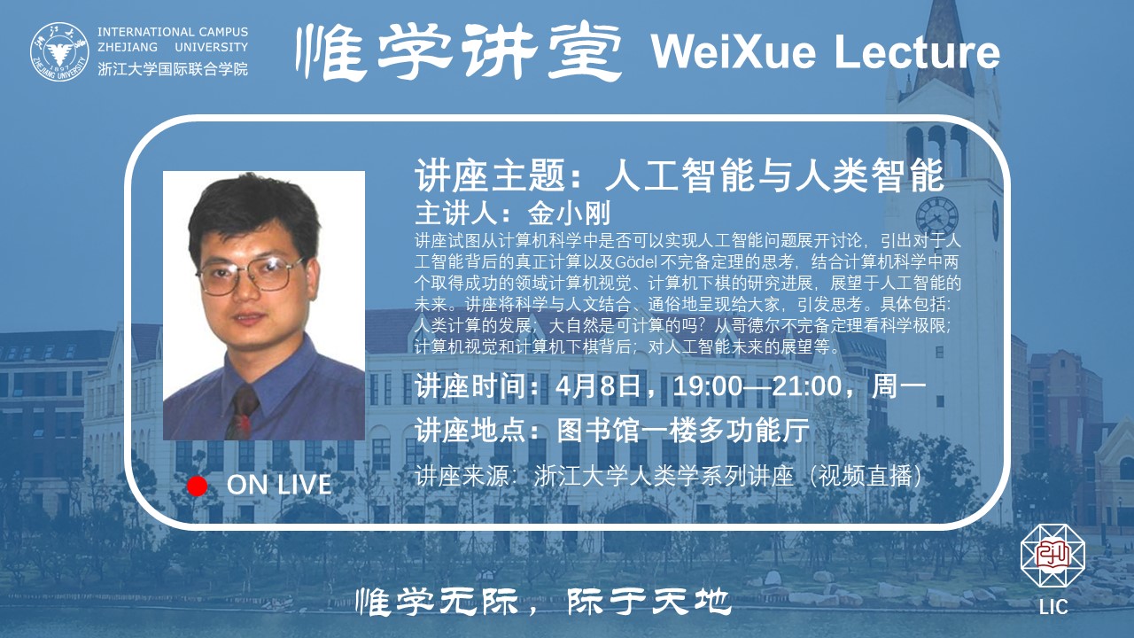惟学讲堂4.8.jpg