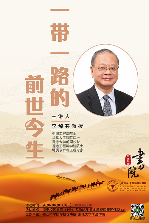 书院名师讲堂20201023中文海报.jpg
