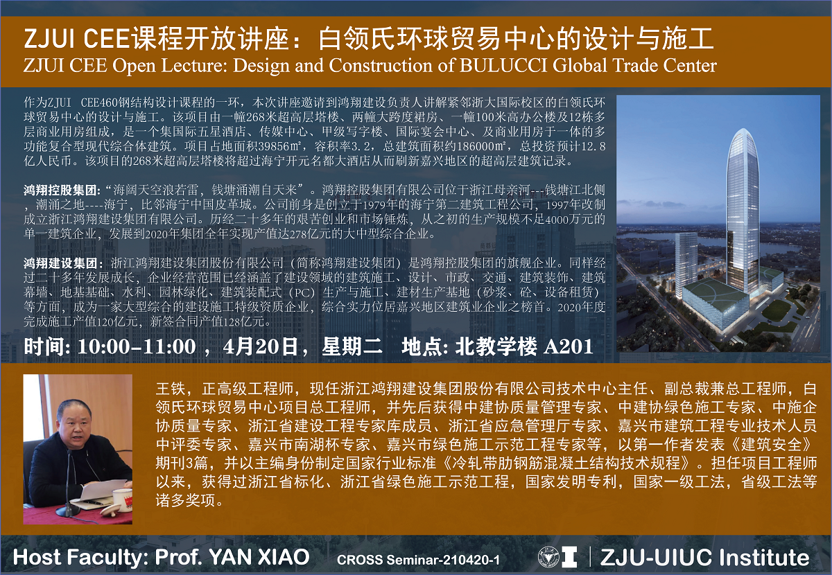 ZJUI白领氏0420.png