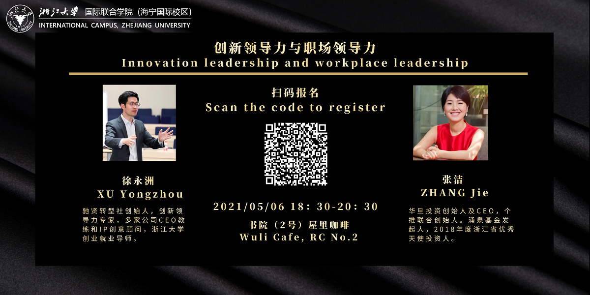 书院0506创新领导力与职场领导力.png