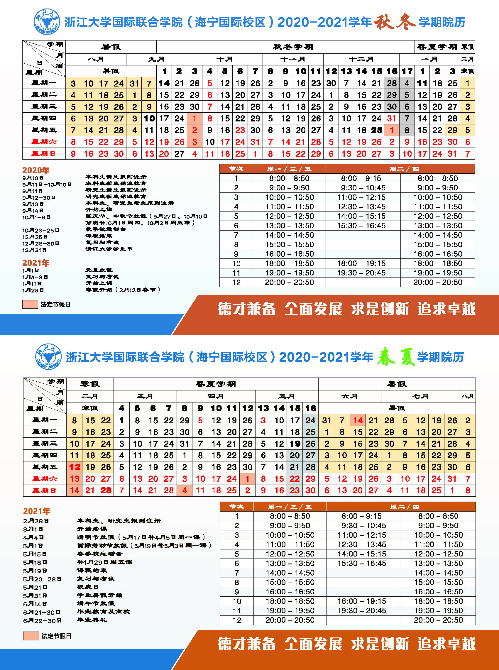 中文校历.jpg