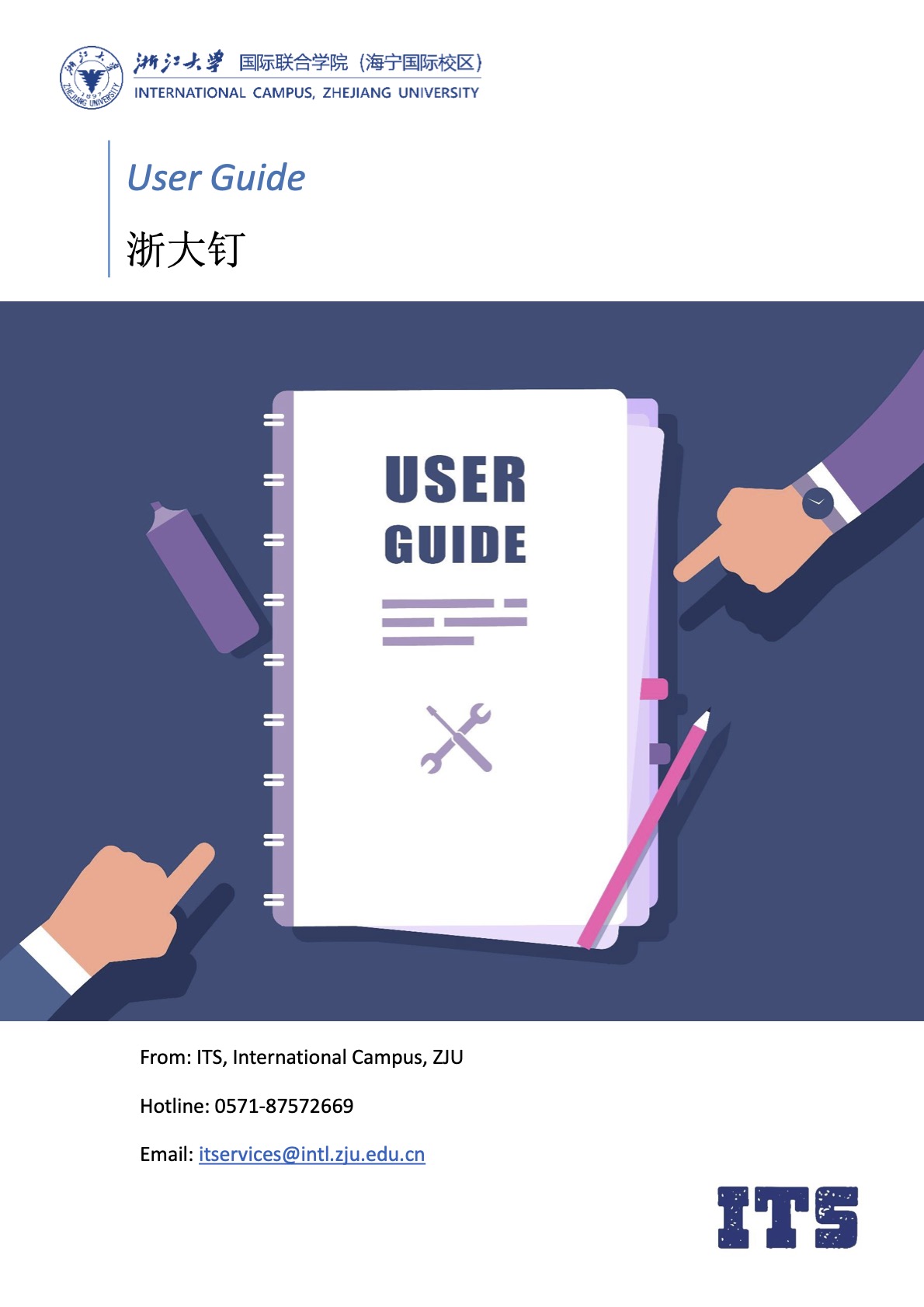 User Guide - 浙大钉1.jpg